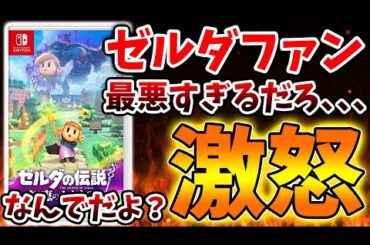 【ゼルダの伝説 知恵のかりもの】ゼルダファンが指摘をしている例の件について。なぜ指摘を受けてしまうのか？【攻略/ゼルダの伝説 ティアキン/実況/トレーラー/ティアーズオブザキングダ