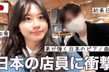 急に泣きそうに。。韓国人弟と初来日で日本に来て、店員さんのある行動に驚きました