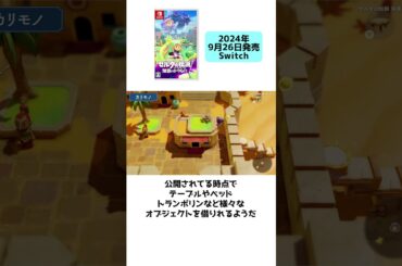新作ゲーム紹介【ゼルダの伝説 知恵のかりもの】