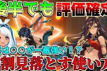 【原神】無料配布「ディシア」5.0ナタ後半でも「キィニチで評価上昇」確定！無凸育成するべき？【編成/聖遺物/使い方】【攻略解説】ナタ/5.0/リークなし/マーヴィカ/キィニチ/燃焼/蒸発/烈開花
