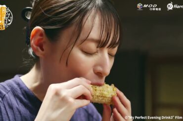 獨家日劇！《晚酌的流派3》EP10：啤酒+串烤🍻 #晚酌 #栗山千明 ｜Hami Video