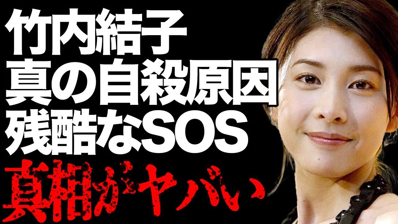 竹内結子が”自殺”した本当の原因…亡くなる1週間前の”ある異変”の真相が…残酷すぎるSOSを親友のイモトアヤコだけに伝え…俳優・三浦春馬との隠蔽された関係性に驚きを隠せない… 竹内結子が"自殺"した本当の原因…亡くなる1週間前の"ある異変"の真相が…残酷すぎるSOSを親友のイモトアヤコだけに伝え…俳優・三浦春馬との隠蔽された関係性に驚きを隠せない…