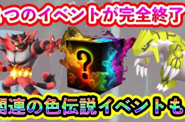 【ポケモンSV】とうとう2つの限定イベントが完全終了！そして関連の色違い伝説を厳選できる最新イベント情報も紹介！【碧の仮面】【藍の円盤】
