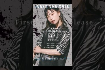 LOC - LAST ONE CALL - / #WISH #バンド #loc #girlsband #邦ロック #rockband