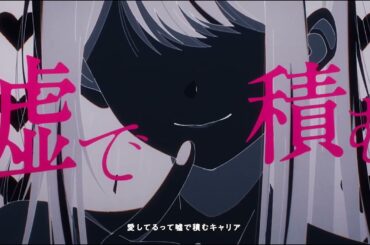 YOASOBI「アイドル」 Official Music Video