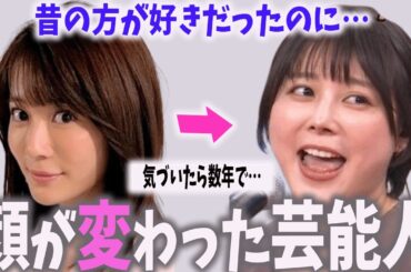 整形…なのかなぁ…垢抜ける前が好きだった芸能人　#ガールズちゃんねる#ガルちゃん#有益2ch#ガルちゃん芸能