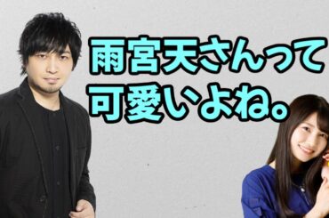 【声優トーク】雨宮天の衝撃エピソードに一同驚愕！？【中村悠一】