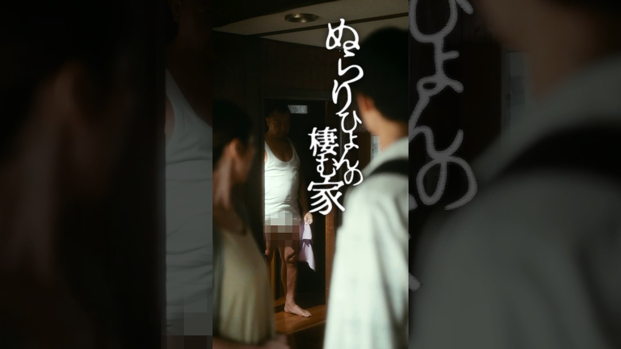 Teaser『ぬらりひょんの棲む家』| SWIPEDRAMA