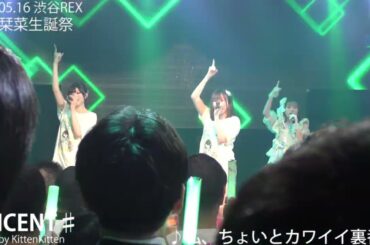 【4K】RiNCENT♯/「私、ちょいとカワイイ裏番長」/森本栞菜生誕祭/渋谷REX@ 2024/05/16