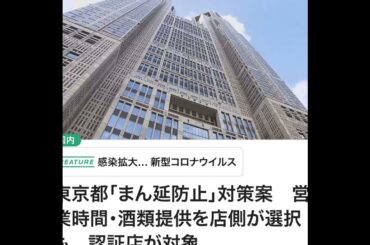 第6波到来！蔓延防止措置！こんな現状についてトクさんが思う事を話します！