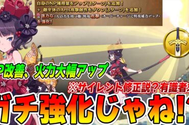 【FGO】葛飾北斎が神の宝具強化を貰いつつ、スキル3がサイレント修正？接待もらったらマジで強いぞこれ...【不具合でした】