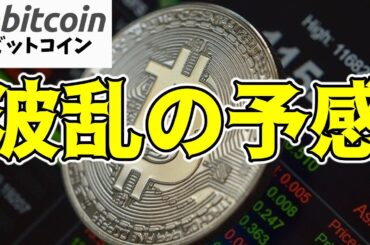 【仮想通貨 ビットコイン】8月に8.6%急落！そして9月は歴史的に弱い月！波乱の予感がします（朝活配信1586日目 毎日相場をチェックするだけで勝率アップ）【暗号資産 Crypto】
