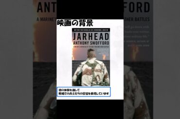 【アリアルの映画紹介】一風変わった切り口で現代の戦争を描く～ジャーヘッド～ #film #映画 #映画紹介