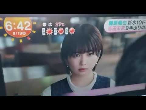 2024 9/18 藤原竜也、志田未来9年ぶりの共演📺
