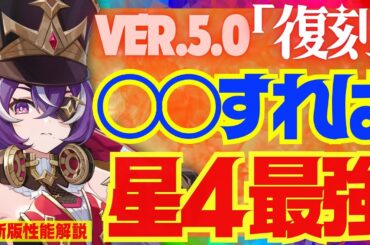 【原神】遂に復刻！過負荷で〇〇すれば万葉を超える「シュヴルーズ」完全版性能解説！おすすめ武器や聖遺物、凸についても解説します※万葉超えは過負荷のみ【VOICEVOX解説】ずんだもん