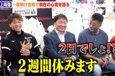 井上尚弥、ドヘニー戦から一夜明け「2週間休みます」父・真吾トレーナーがすかさずツッコミ　『NTTドコモ presents Lemino BOXING ダブル世界タイトルマッチ』一夜明け会見