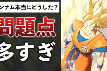 ドラゴンボール新作ゲームが本当に面白くない…残念すぎた理由を解説します【DRAGON BALL PROJECT:Multi】