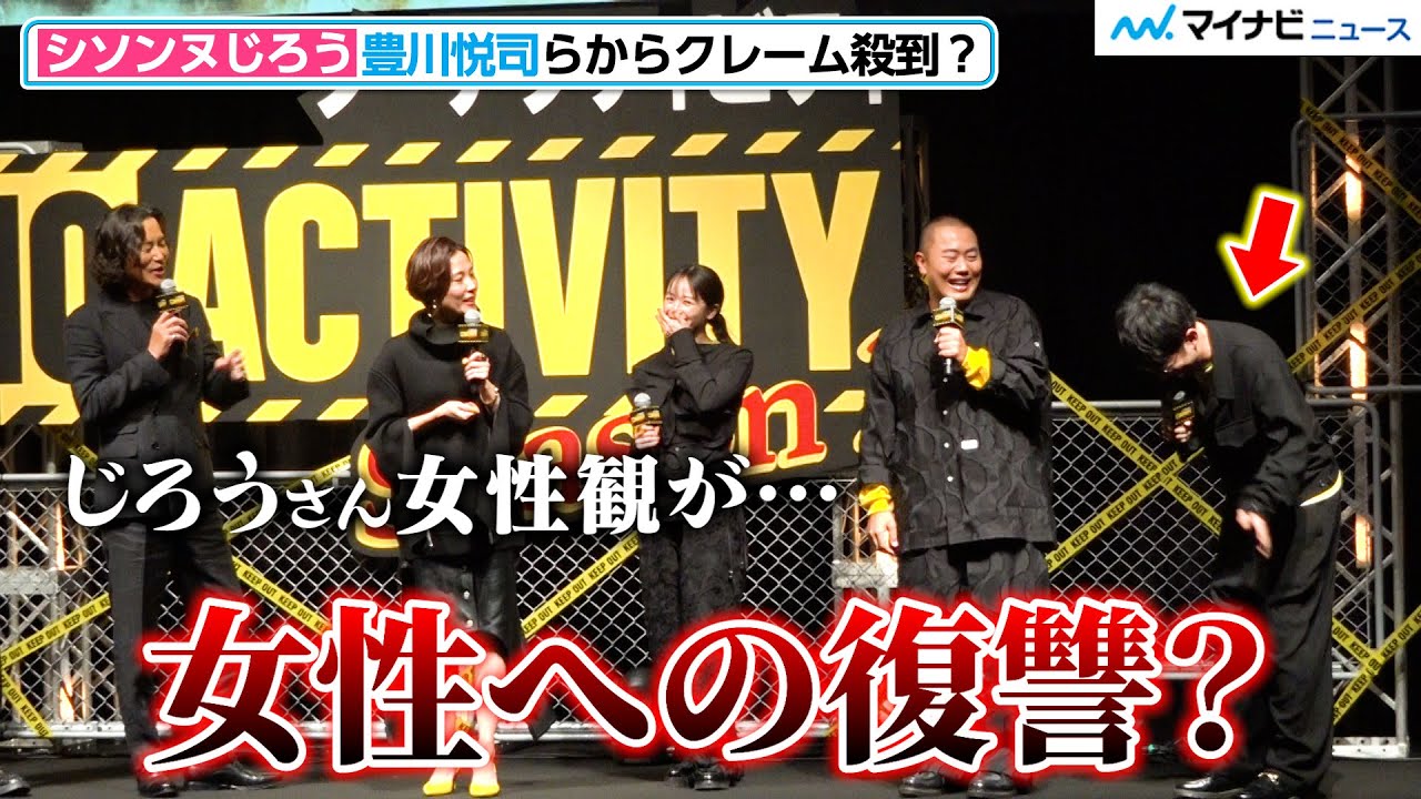 シソンヌじろうの脚本作に、豊川悦司・木村佳乃らがクレーム？「女性観どうなってる？」 『No Activity』シーズン2 スペシャル・トークイベント