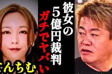 【ホリエモン】てんちむさんがガチでヤバいです。このままだと取り返しのつかないことになります…【橋本甜歌・かねこあや・ヒカル・損害賠償】