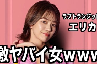 【ラブトランジット2-2話】狂った元恋人達が織りなすデートはやっぱり面白いwww