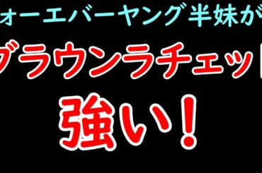 ブラウンラチェットは強い！新馬を好内容で快勝！目指すは桜花賞！？オークス！？【POG24-25】