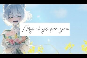 My Days for You/真野恵里菜 Covered by やきとりYakitori