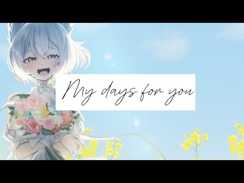 My Days for You/真野恵里菜 Covered by やきとりYakitori My Days for You/真野恵里菜 Covered by やきとりYakitori