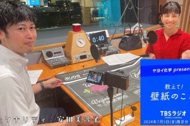 教えて！壁紙のこと。　2024年7月5日(金)放送分　第79回