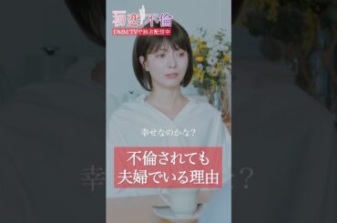 暗い気持ちに蓋をしようとするも友人の言葉に揺れる心。#樋口日奈 #八木アリサ #DMMTV