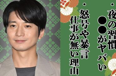 向井理の結婚後の夜の⚫︎⚫︎がヤバい…！事故に巻き込んだ被害者にとった酷すぎる態度とは…！怒号や暴言…性格が悪いと言われるエピソードの多さに一同驚愕！！仕事を失ってしまった原因は…