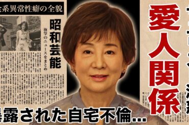 吉永小百合が関係者に暴露された自宅不倫の真相...子供を産まない覚悟を決めた大物との愛人関係に言葉を失う！『天国の駅』でも有名な女優の異常性癖の全貌に驚愕！