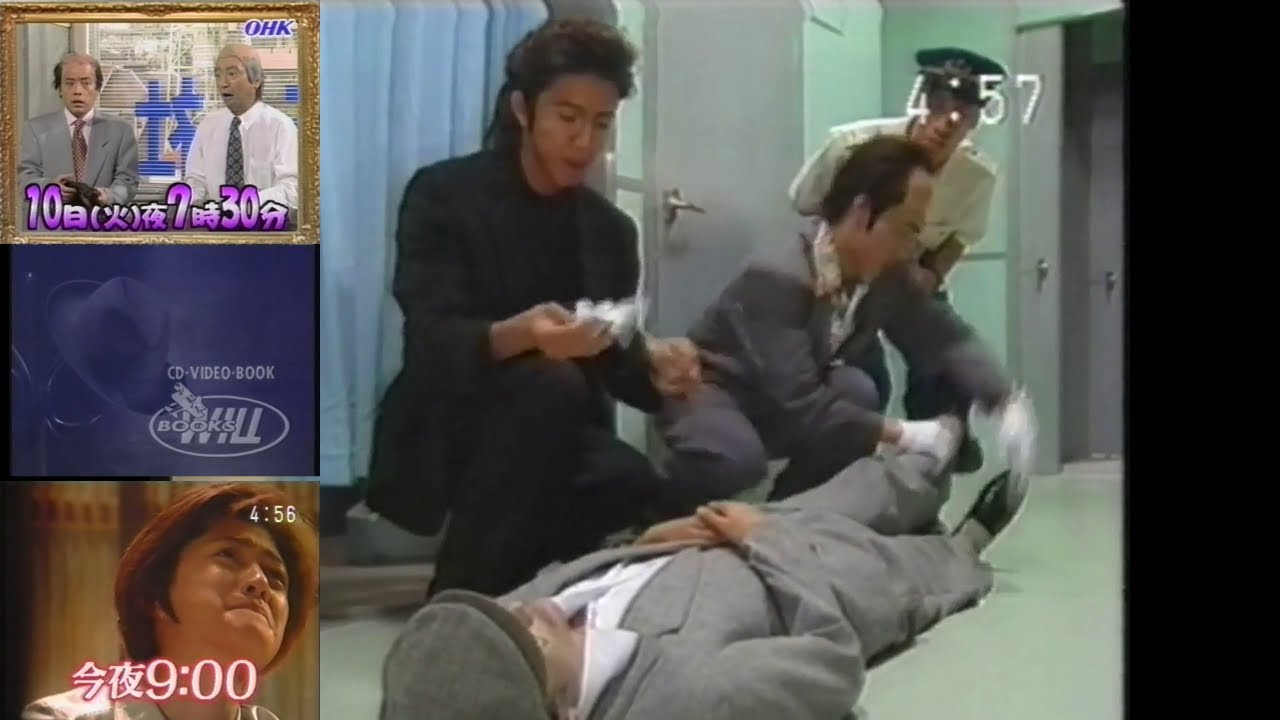 OHKで流れた『見逃せナイト』(1996.9.9 翼をください! 第10話＋スマスマは古畑拓三郎に注目＋ローカルCM(ブックスウィル 名画劇場)＋'97全日本きものの女王＋ドリフ大爆笑'96)