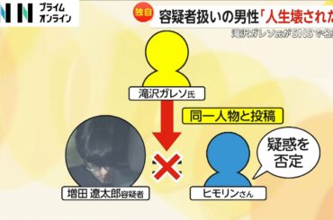 【独自】インフルエンサー滝沢ガレソ氏が別人を「殺人犯」と発信「人生壊された」誤情報拡散