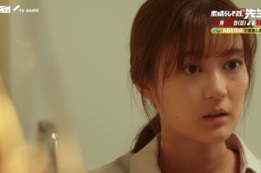 ドラマ【素晴らしき哉、先生！】5話2分ダイジェスト