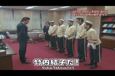 【ガキの使い】「浜田雅功ｘ松本人志」🌞🌞🌞『竹内結子だ!』