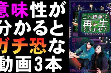 映画『この動画は再生できませんTHE MOVIE』ミステリとしては秀逸ドラマ【かが屋 加賀翔 賀屋壮也 ホラー映画 映画レビュー 考察 興行収入 興収 filmarks】