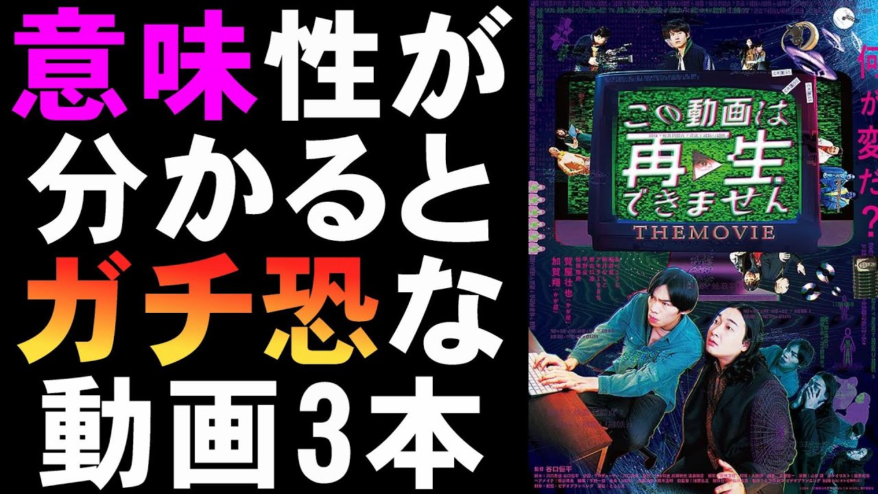 映画『この動画は再生できませんTHE MOVIE』ミステリとしては秀逸ドラマ【かが屋 加賀翔 賀屋壮也 ホラー映画 映画レビュー 考察 興行収入 興収 filmarks】 映画『この動画は再生できませんTHE MOVIE』ミステリとしては秀逸ドラマ【かが屋 加賀翔 賀屋壮也 ホラー映画 映画レビュー 考察 興行収入 興収 filmarks】