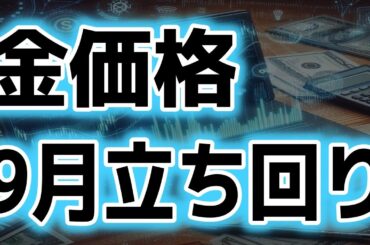 停滞気味のゴールド相場、どう立ち回る？｜ゴールド分析（XAUUSD/金価格）｜トレード/金投資/FX