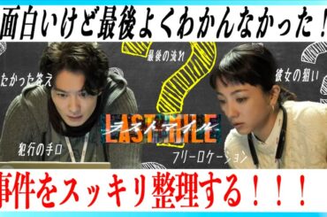 映画ラストマイルの事件が超スッキリ整理する動画！【ネタバレあり】