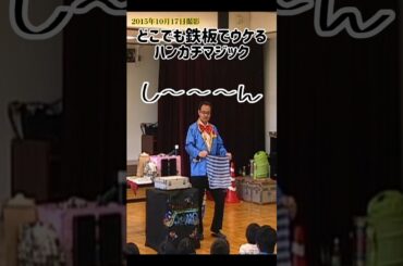 【爆笑?】鉄板でウケるマジックが何故か盛大にスベッた瞬間 【爆笑?】鉄板でウケるマジックが何故か盛大にスベッた瞬間