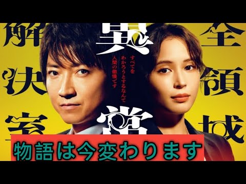 『全領域異常解決室』に志田未来、吉村界人らゲスト出演　藤原竜也×広瀬アリスのポスターも