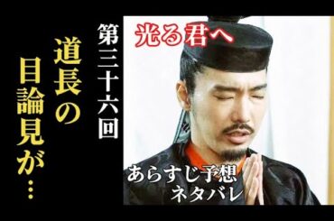 ｢光る君へ｣ 第36回 道長の目論見は着々と進み…彰子の出産でまひろは…大河ドラマ、あらすじ予想・ネタバレ