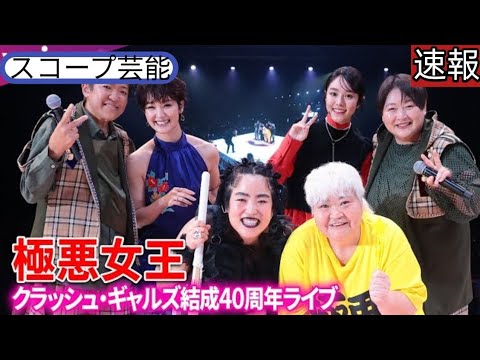 Netflix『極悪女王』×Awichコラボムービ 一公開。ゆりやん、唐田えりか、剛力彩芽 らの姿も||スコープ芸能
