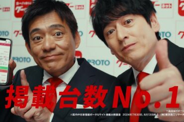 グーネット「掲載台数No.1」篇