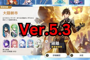 速報！ついに次の集録祈願に関する最新情報が公開された【原神/げんしん】