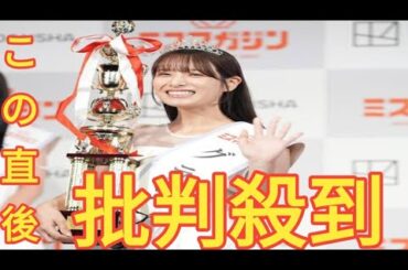「ミスマガジン2024」発表、グランプリは葉月くれあ　過去には斉藤由貴や細川ふみえらも受賞