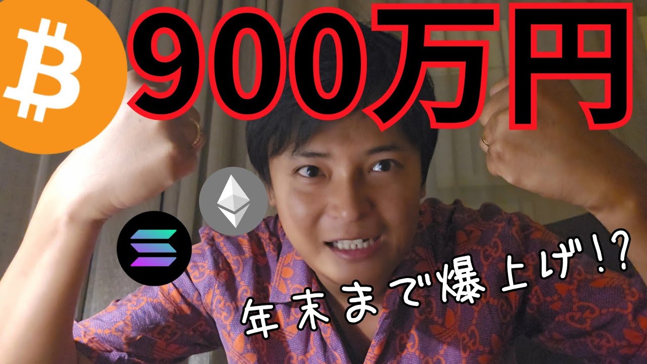 仮想通貨ビットコインFOMC後900万円に上昇、年末まで爆上げ? 仮想通貨ビットコインFOMC後900万円に上昇、年末まで爆上げ?
