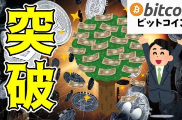 【仮想通貨 ビットコイン】㊗63,000ドル突破！ショート減少で強気相場が復活！？（朝活配信1604日目 毎日相場をチェックするだけで勝率アップ）【暗号資産 Crypto】