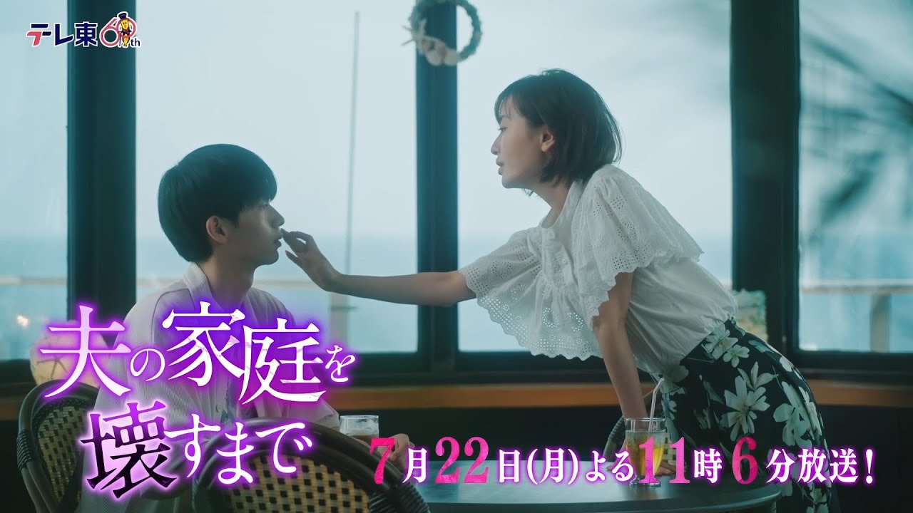 【予告】ドラマプレミア23「夫の家庭を壊すまで」第3話30秒PR 【予告】ドラマプレミア23「夫の家庭を壊すまで」第3話30秒PR