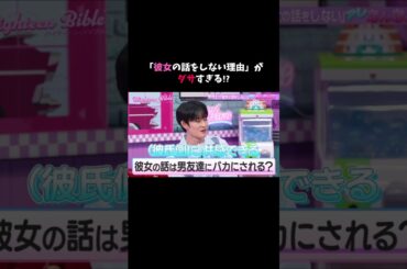 彼女の話をしたがらない男子の心境とは👀#ハイバブ は毎週月曜よる11時から、#ABEMAでチェックしてね〜🤩#ハイティーンバイブル #みちょぱ #森香澄 #KTちゃん #恋愛 #shorts